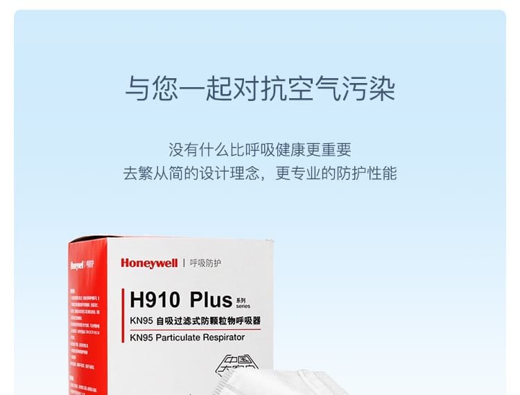 霍尼韦尔（Honeywell） KA9101 H910 PLUS KN95 折叠式口罩 (白色、耳带式、环保装、50只/盒)